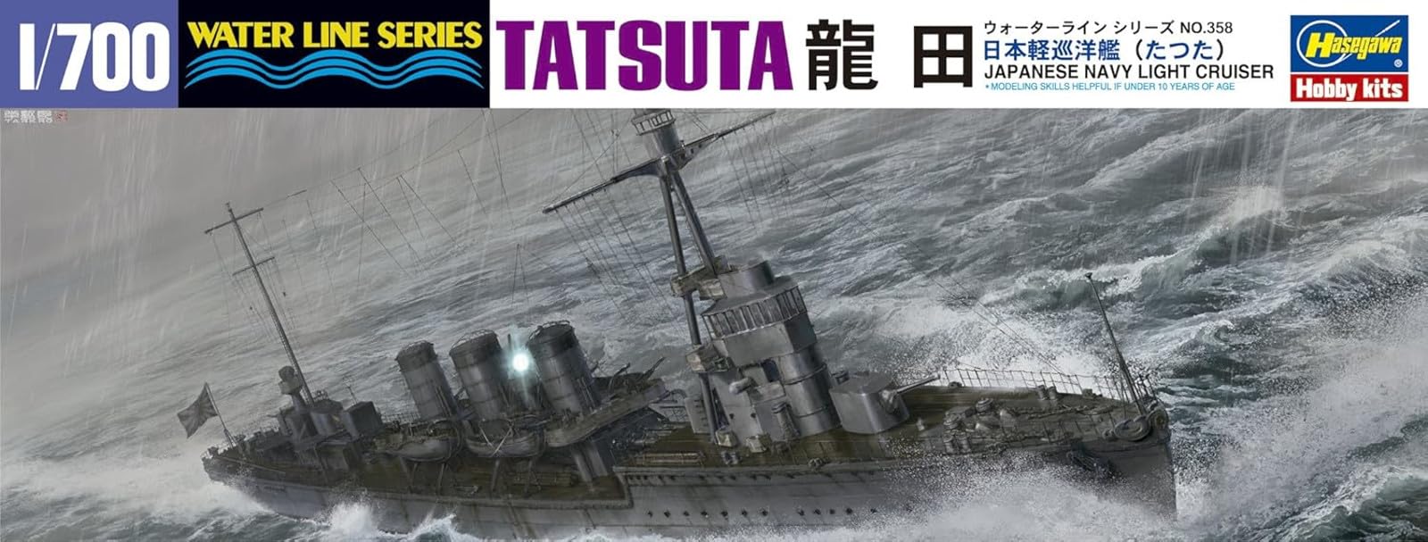 Amazon | ハセガワ 1/700 ウォーターラインシリーズ 日本海軍 軽巡洋艦